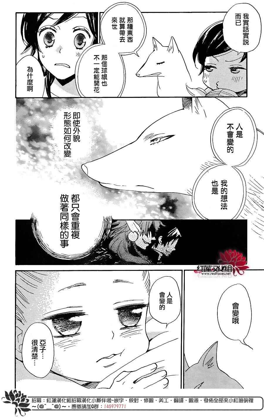 《元气少女缘结神》漫画 133集