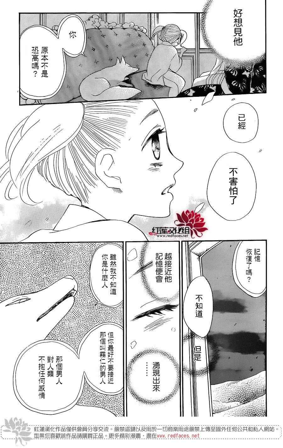 《元气少女缘结神》漫画 133集