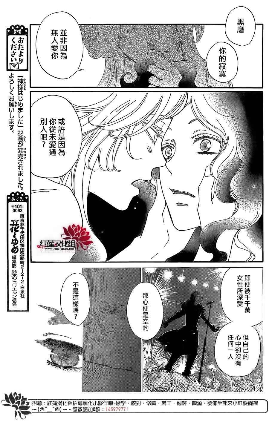 《元气少女缘结神》漫画 134话