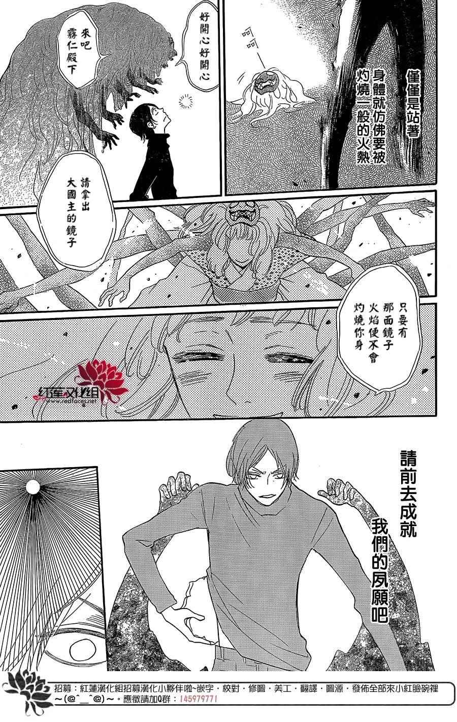 《元气少女缘结神》漫画 134话