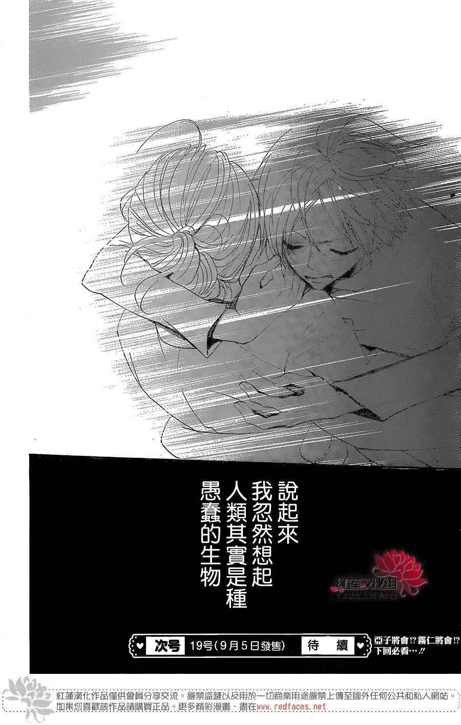 《元气少女缘结神》漫画 134话