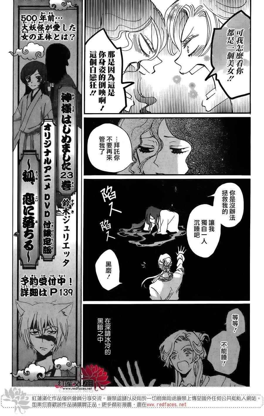 《元气少女缘结神》漫画 136话