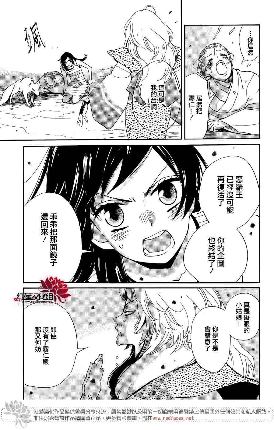 《元气少女缘结神》漫画 136话