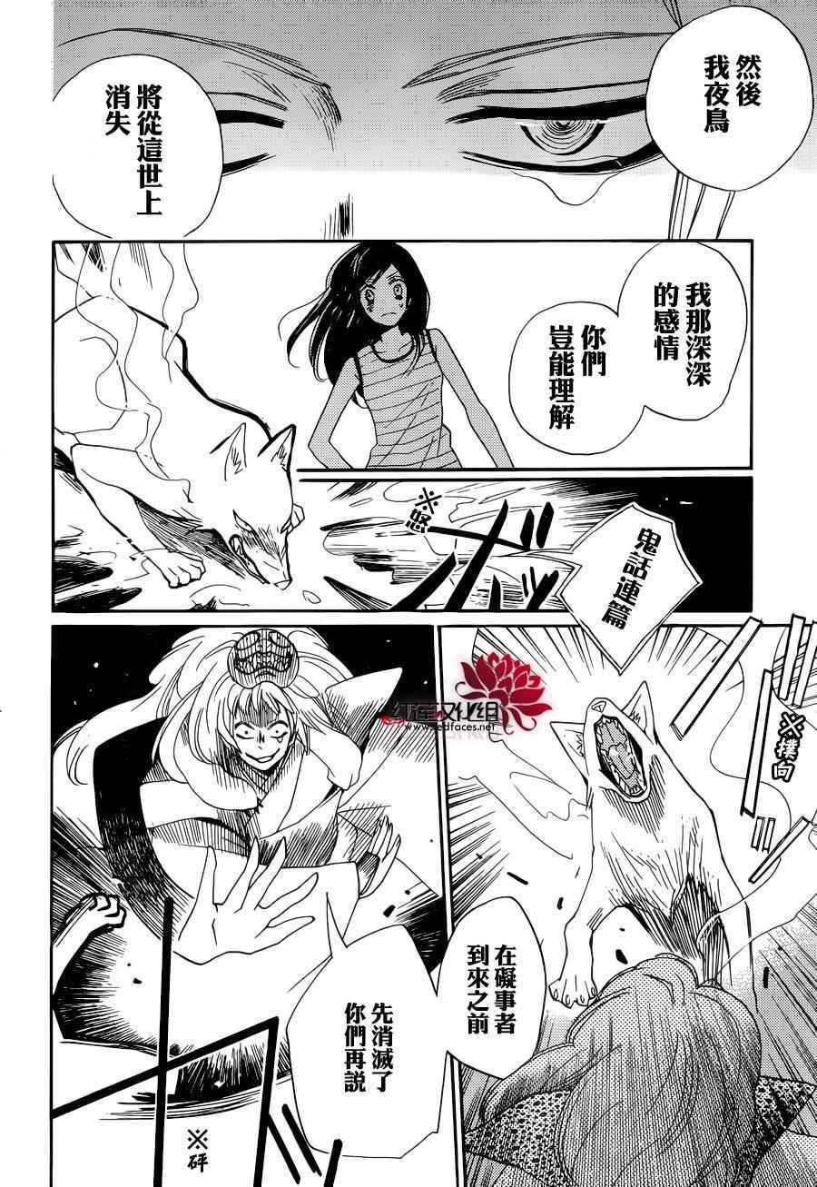 《元气少女缘结神》漫画 136话