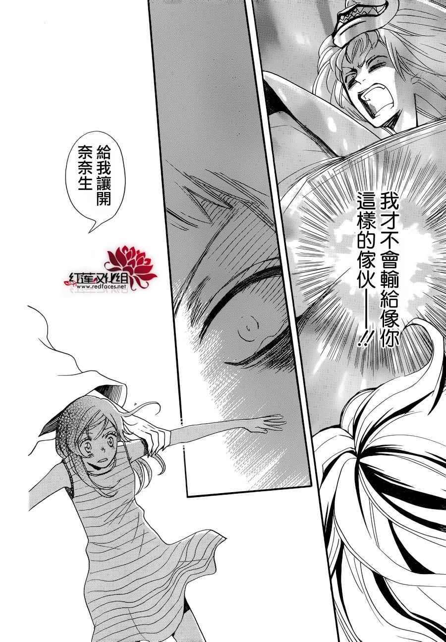 《元气少女缘结神》漫画 136话