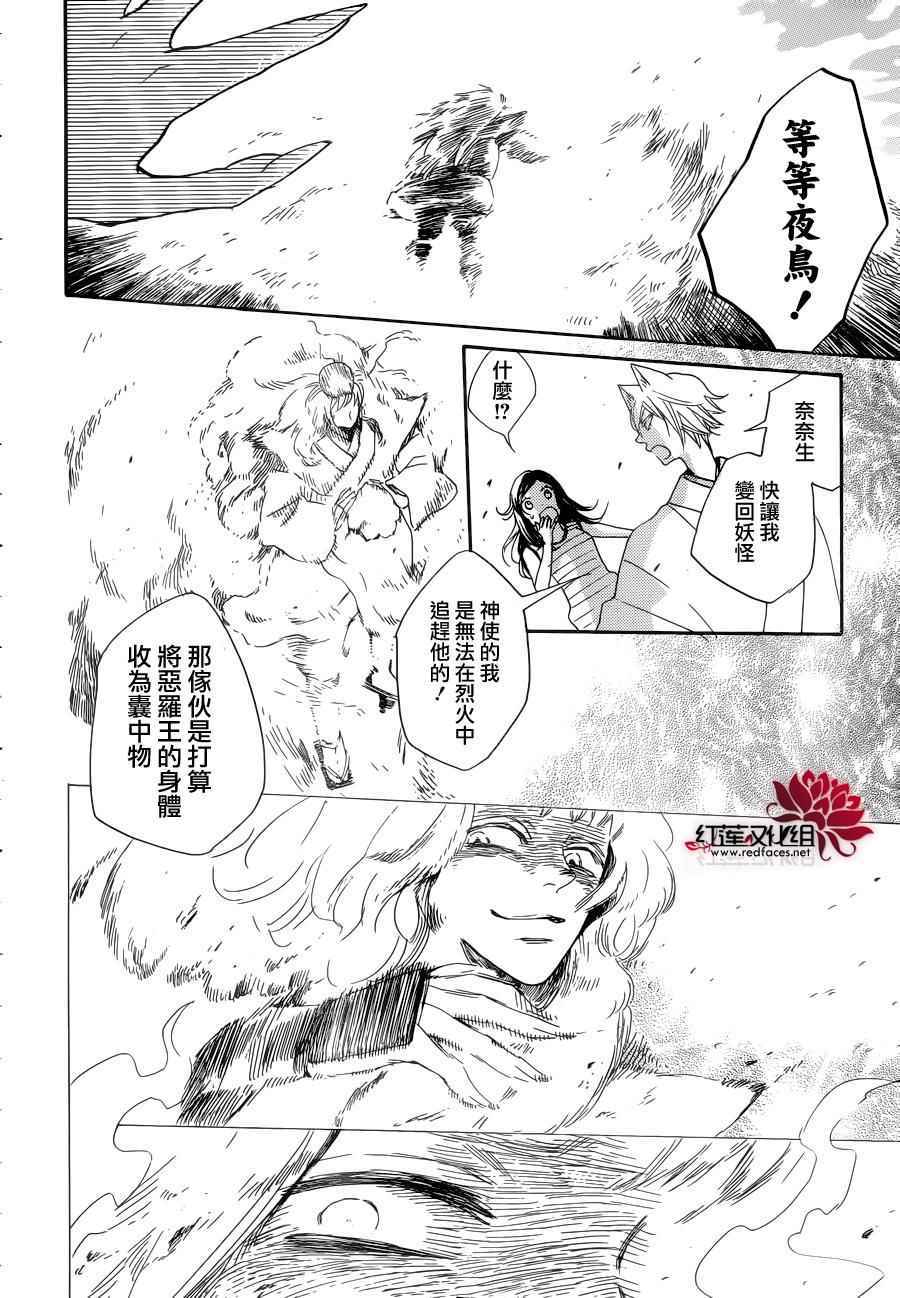 《元气少女缘结神》漫画 136话