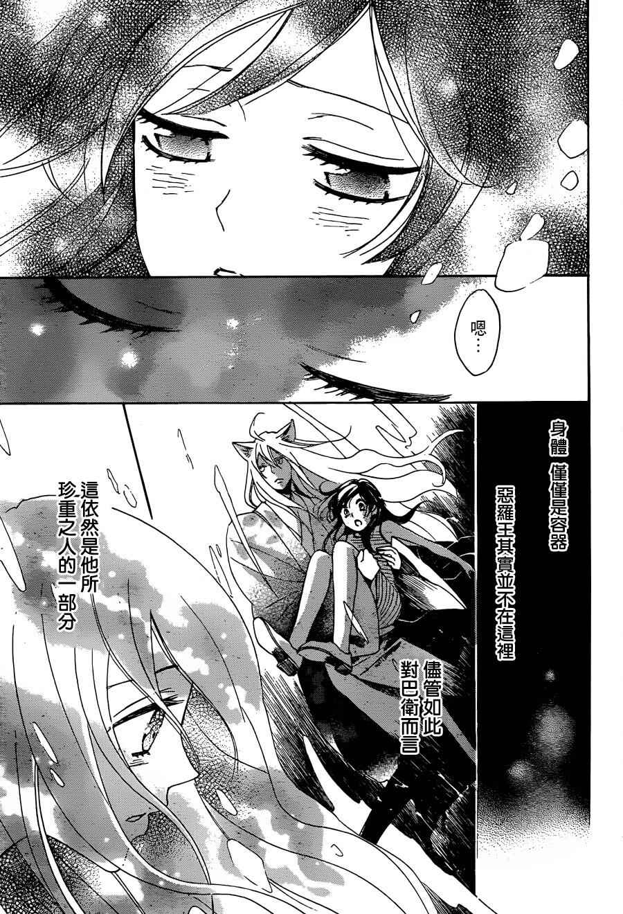 《元气少女缘结神》漫画 140话