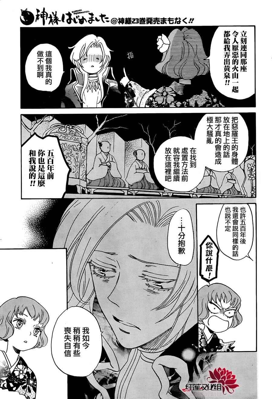 《元气少女缘结神》漫画 140话