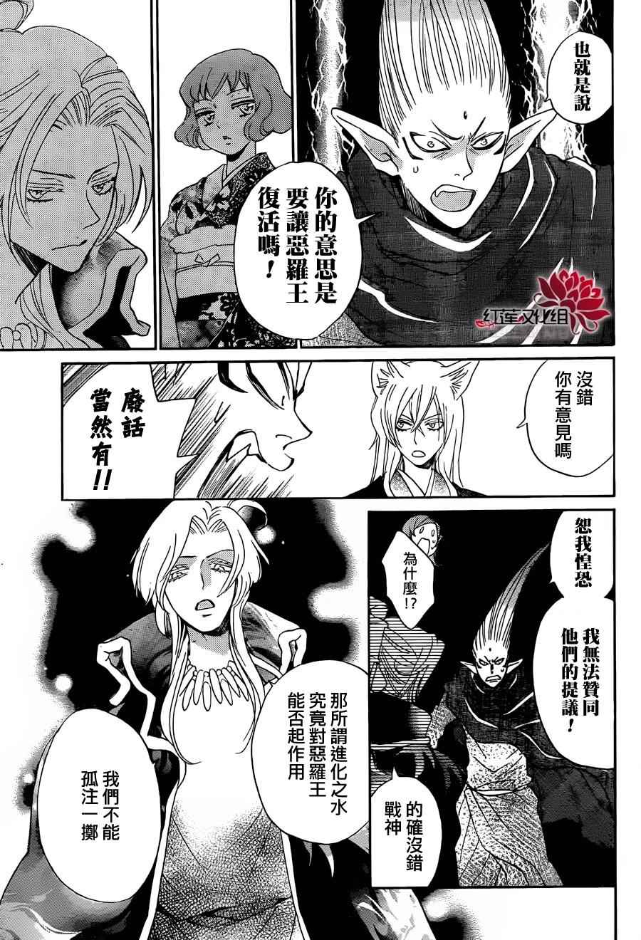 《元气少女缘结神》漫画 140话