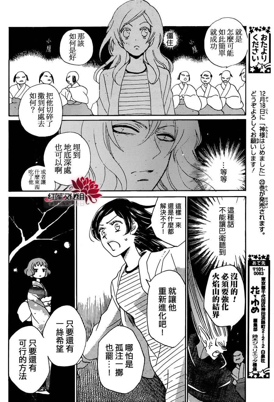 《元气少女缘结神》漫画 140话