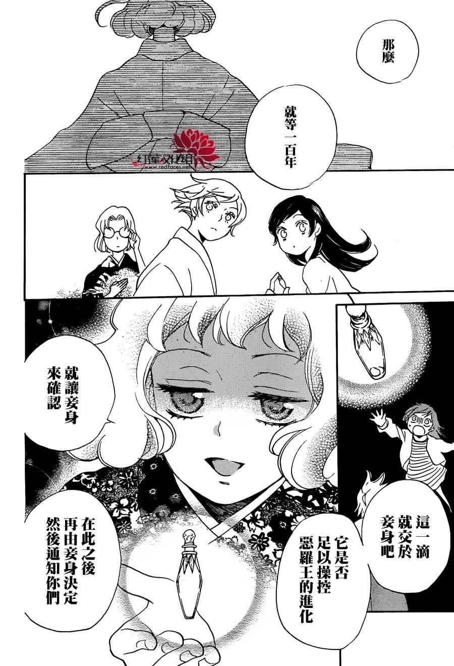 《元气少女缘结神》漫画 140话