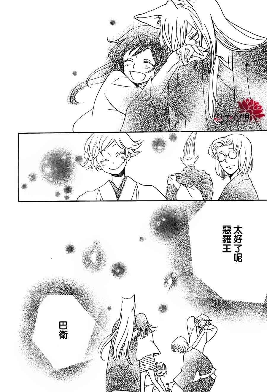 《元气少女缘结神》漫画 140话