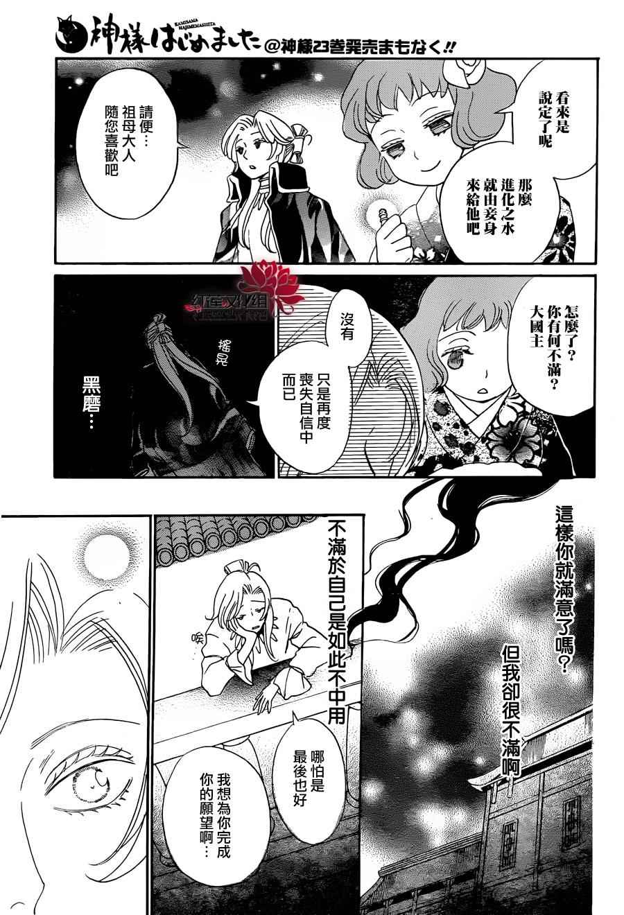 《元气少女缘结神》漫画 140话