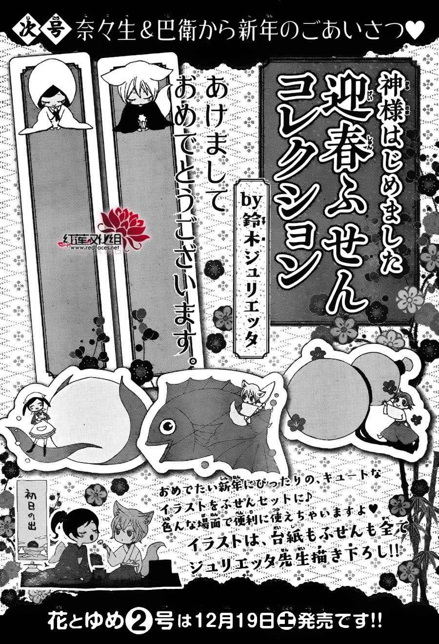 《元气少女缘结神》漫画 140话