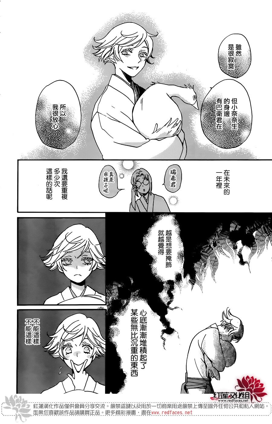 《元气少女缘结神》漫画 142话