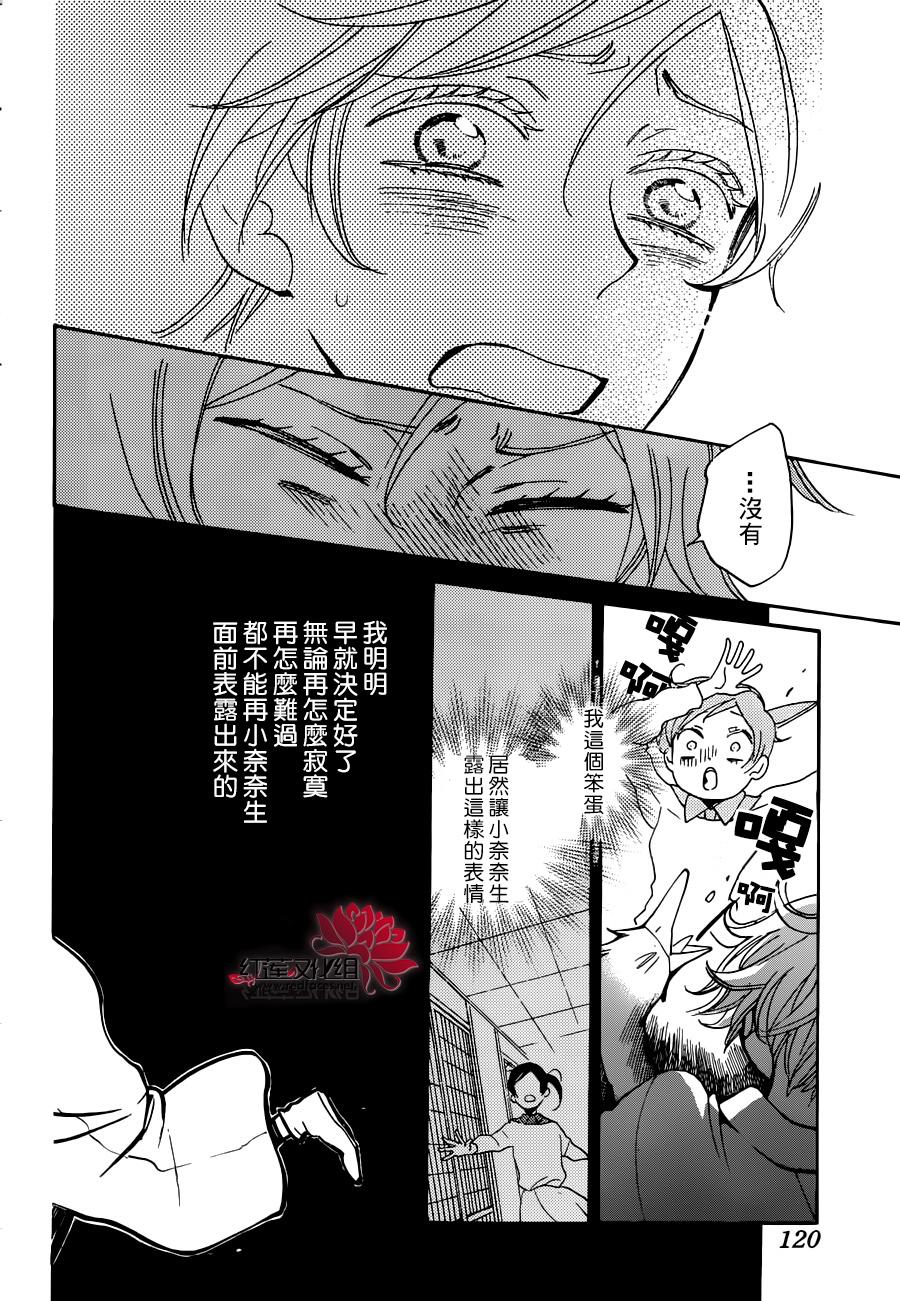 《元气少女缘结神》漫画 142话