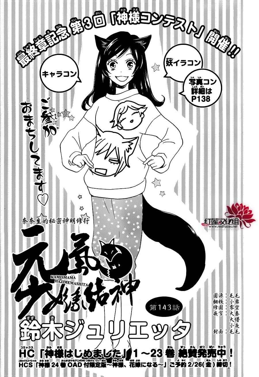 《元气少女缘结神》漫画 143话