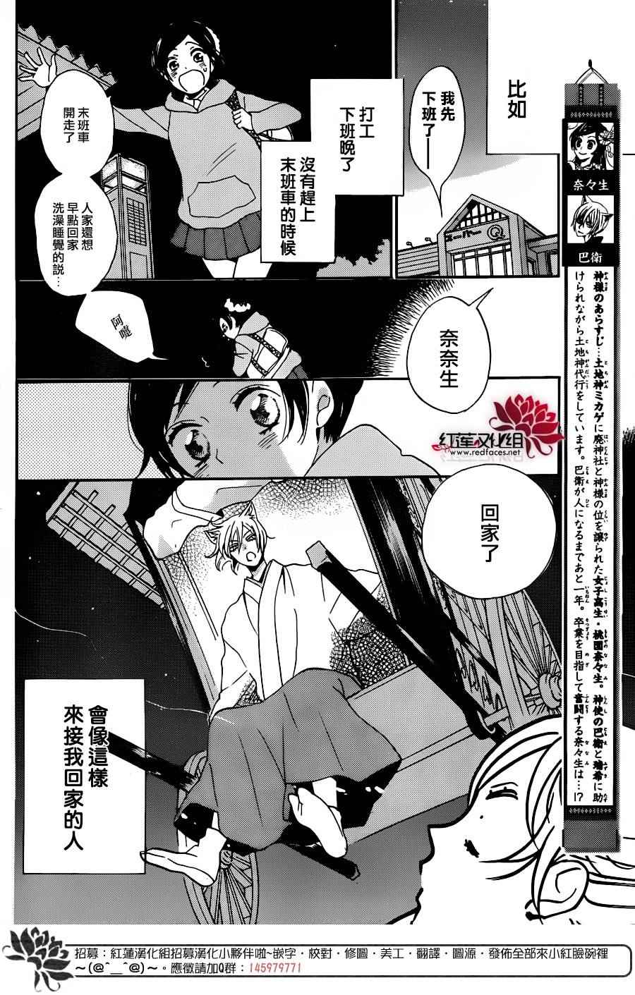 《元气少女缘结神》漫画 143话