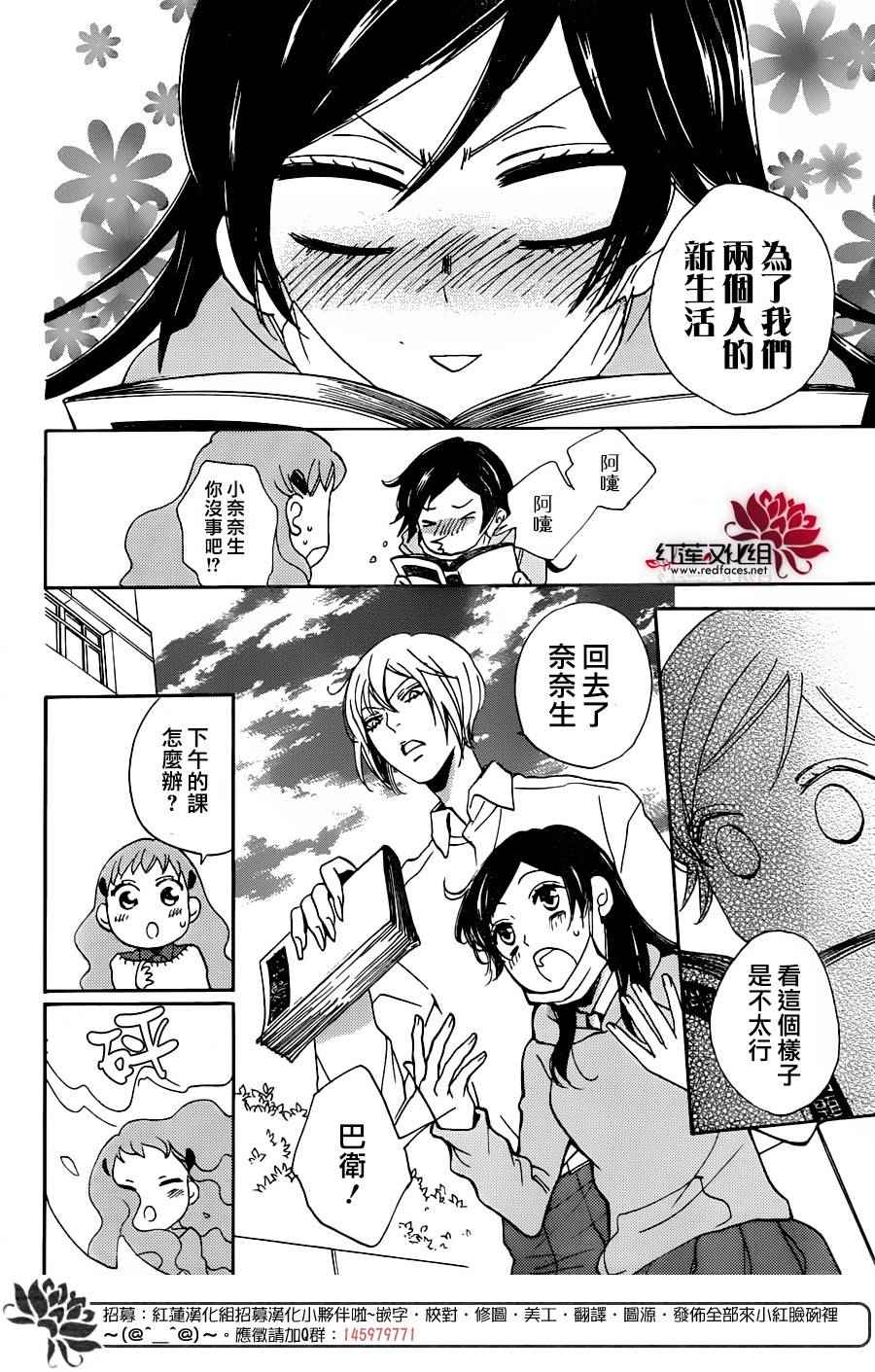 《元气少女缘结神》漫画 143话