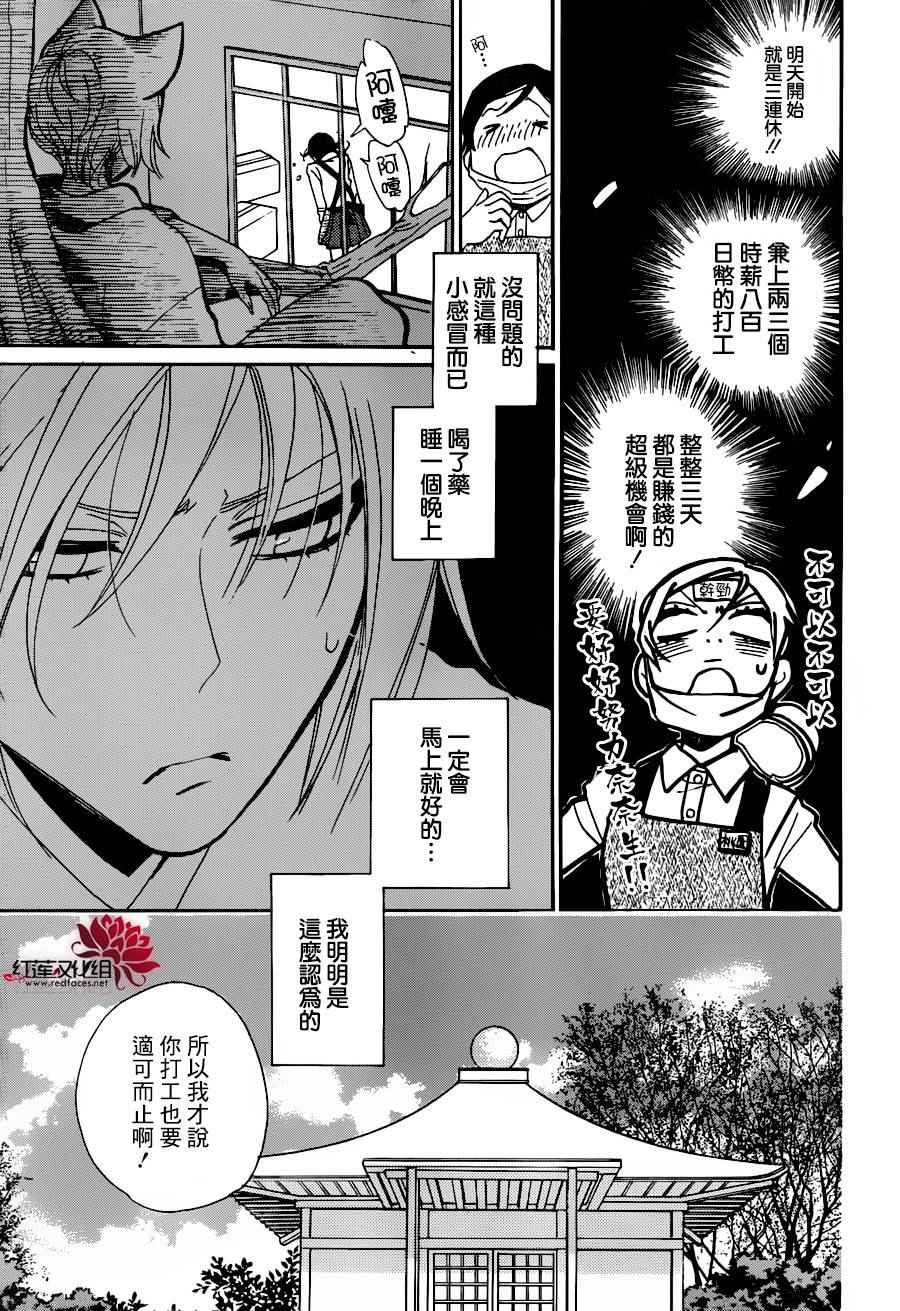 《元气少女缘结神》漫画 143话