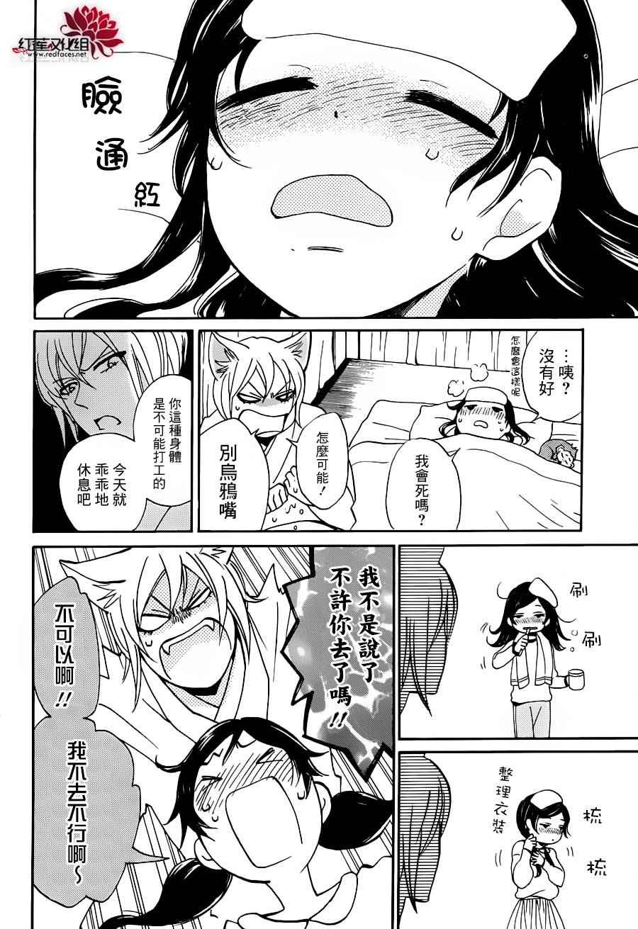 《元气少女缘结神》漫画 143话