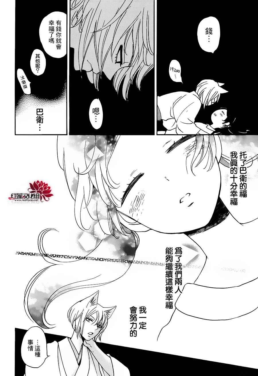 《元气少女缘结神》漫画 143话