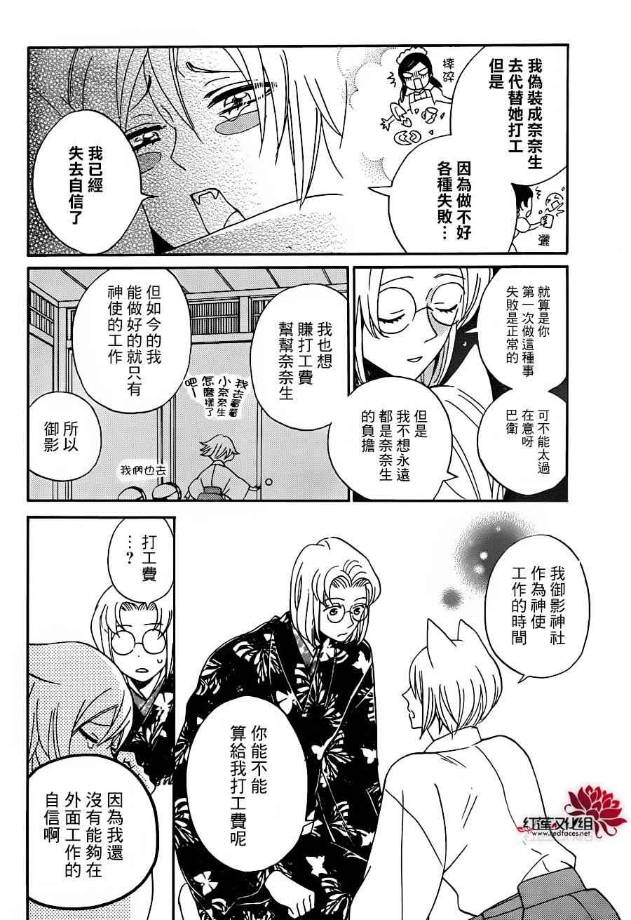 《元气少女缘结神》漫画 143话