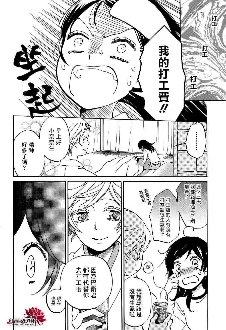 《元气少女缘结神》漫画 143话