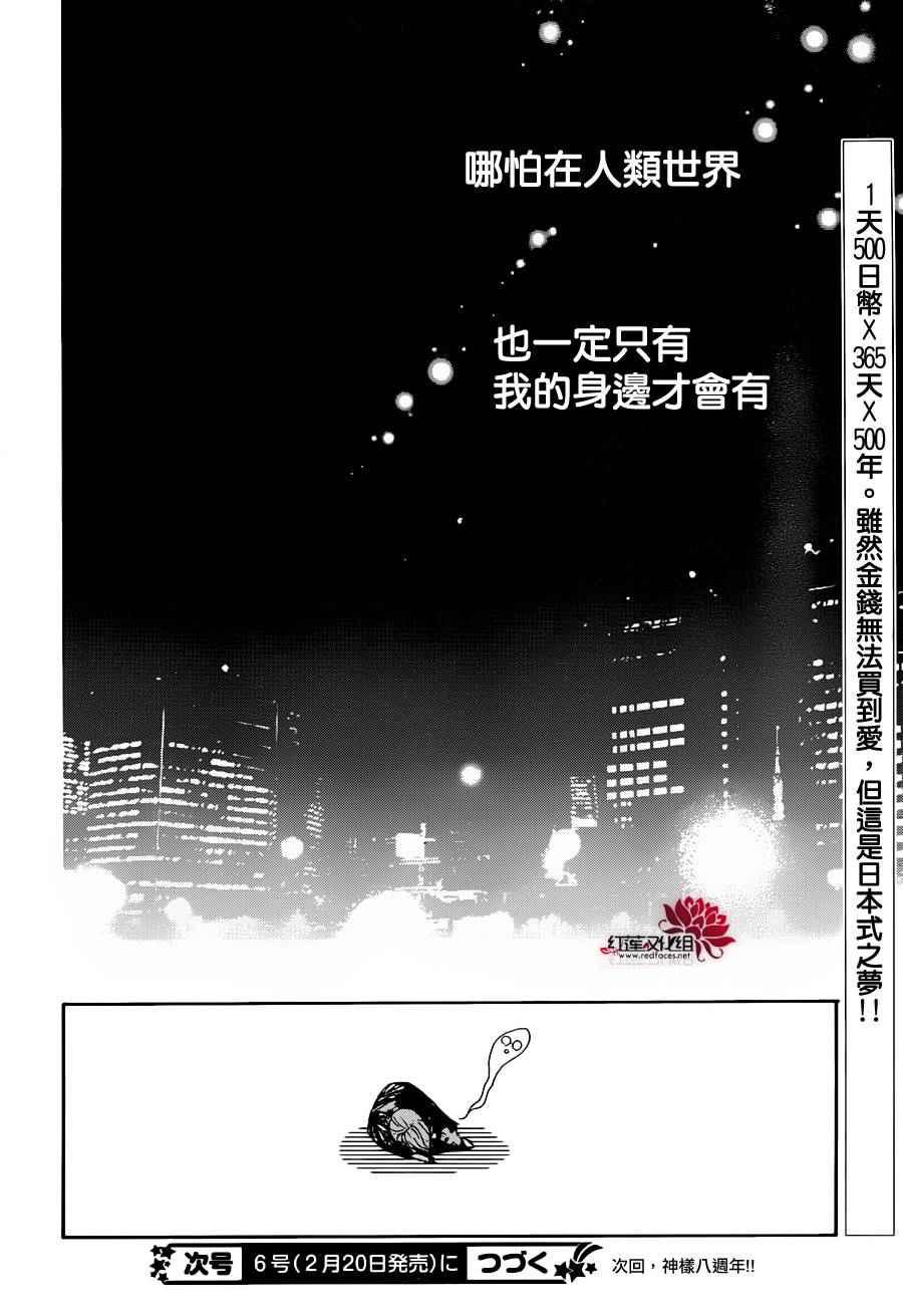 《元气少女缘结神》漫画 143话