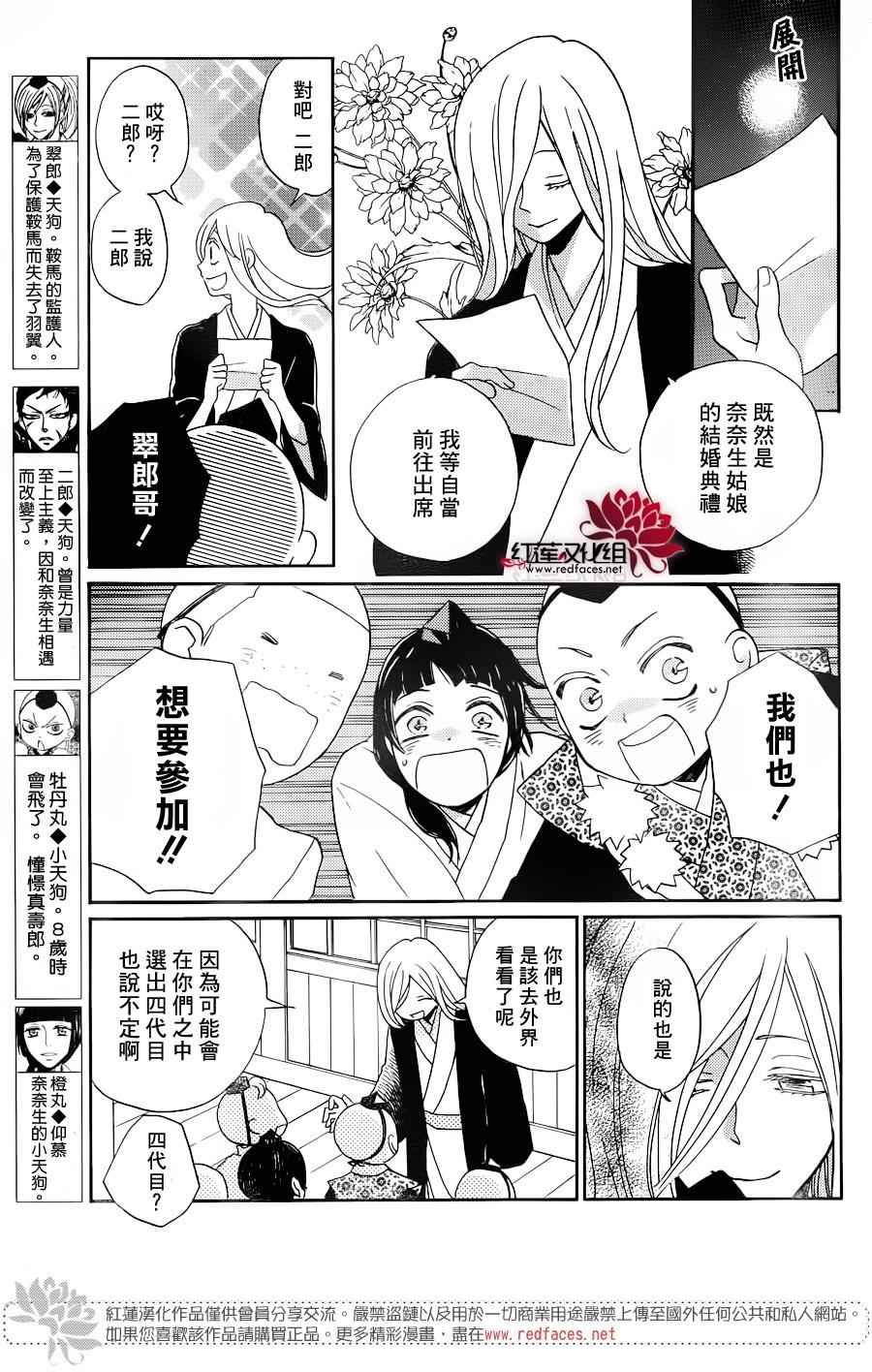 《元气少女缘结神》漫画 146话