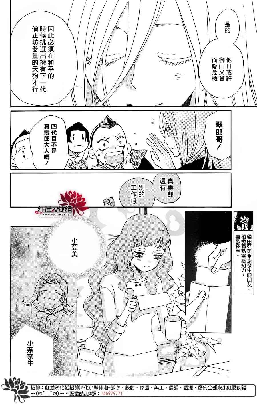 《元气少女缘结神》漫画 146话