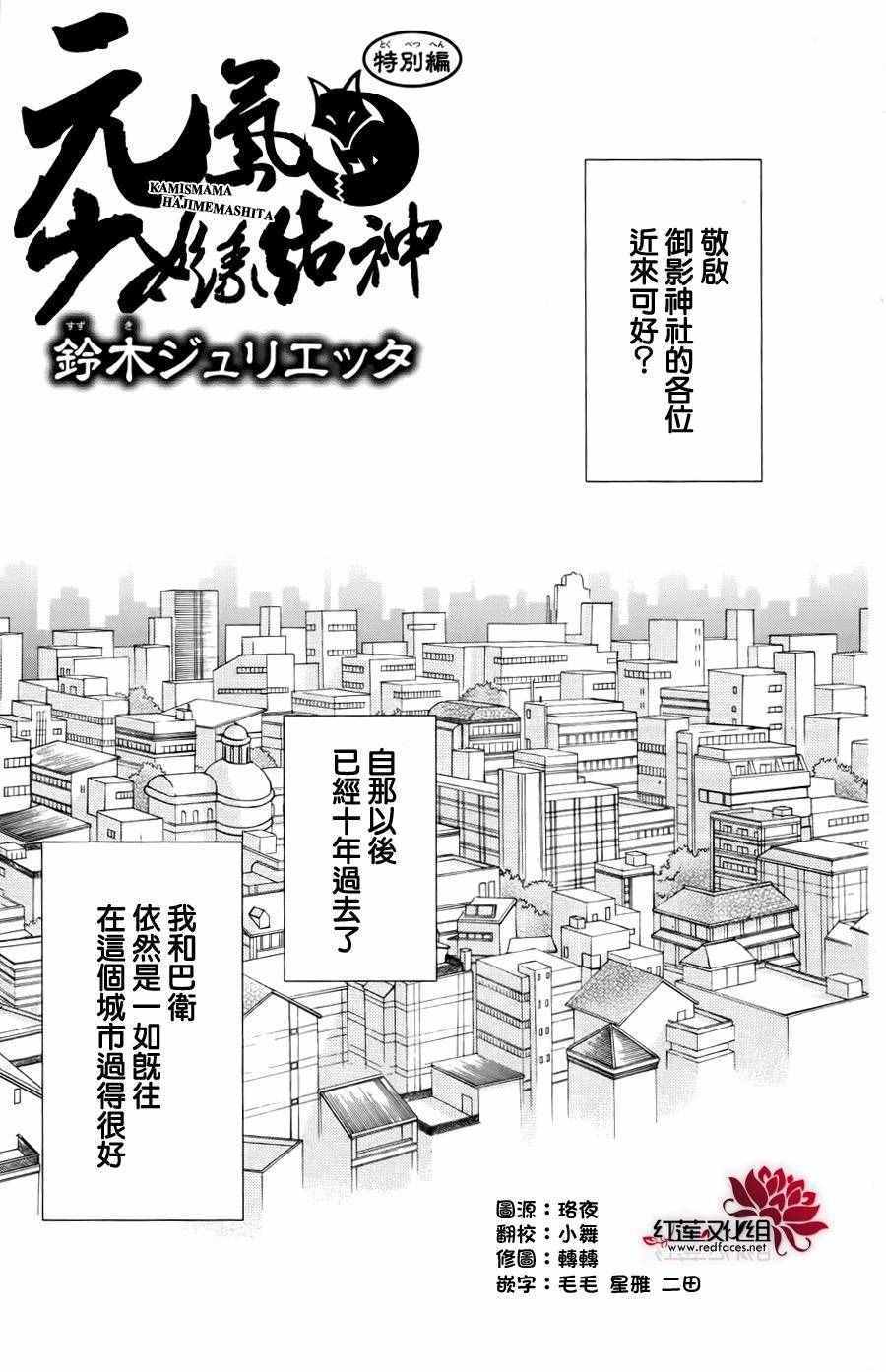 《元气少女缘结神》漫画 完结特别篇