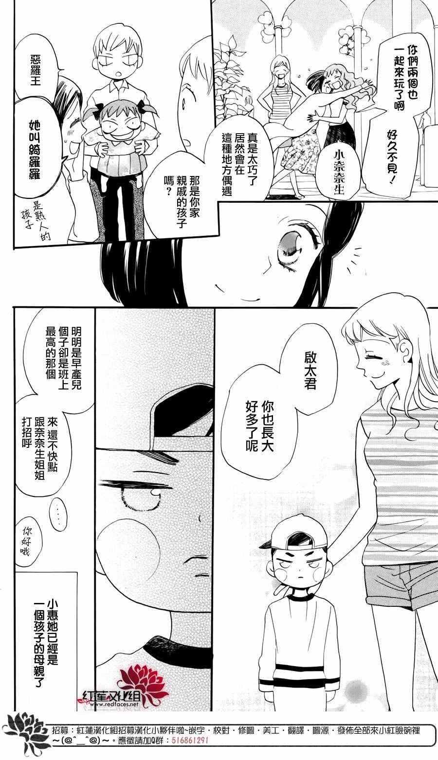 《元气少女缘结神》漫画 完结特别篇