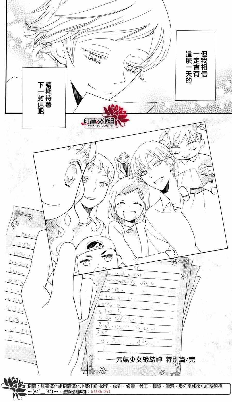 《元气少女缘结神》漫画 完结特别篇