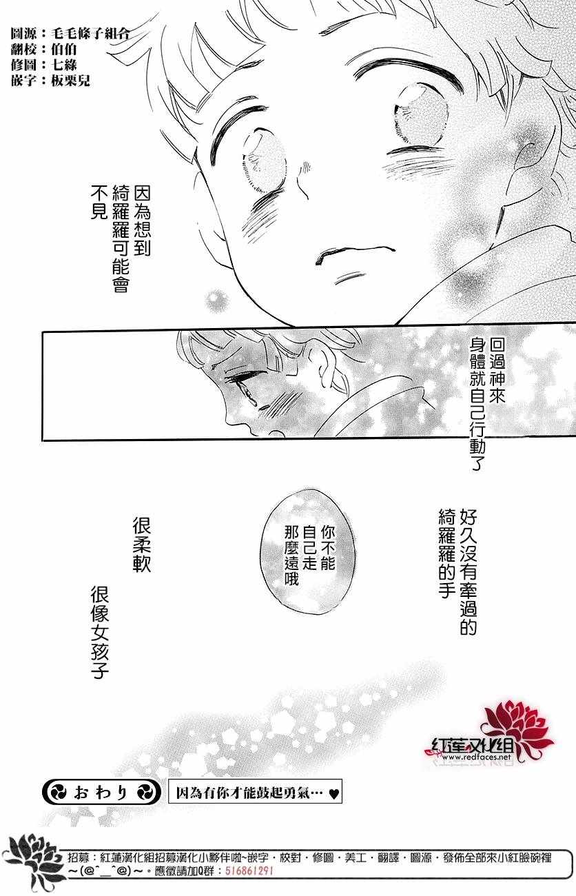 《元气少女缘结神》漫画 恶萝王番外