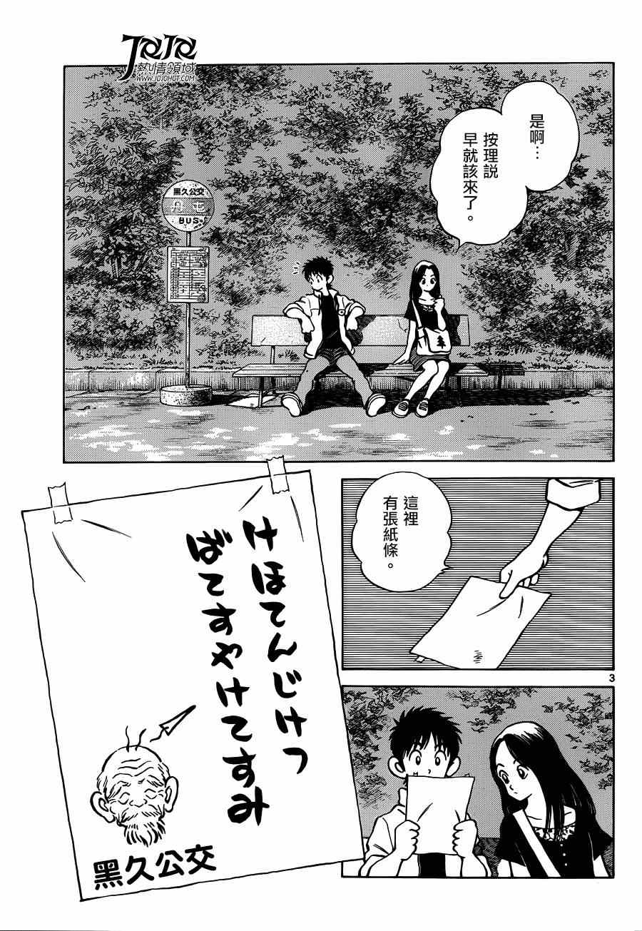 《棒球英豪后传》漫画 024集