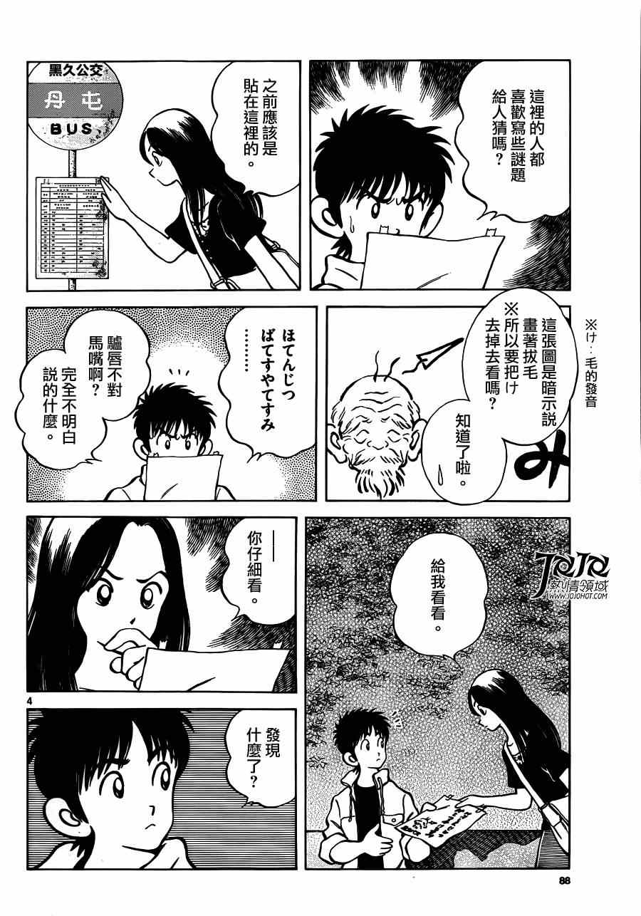 《棒球英豪后传》漫画 024集