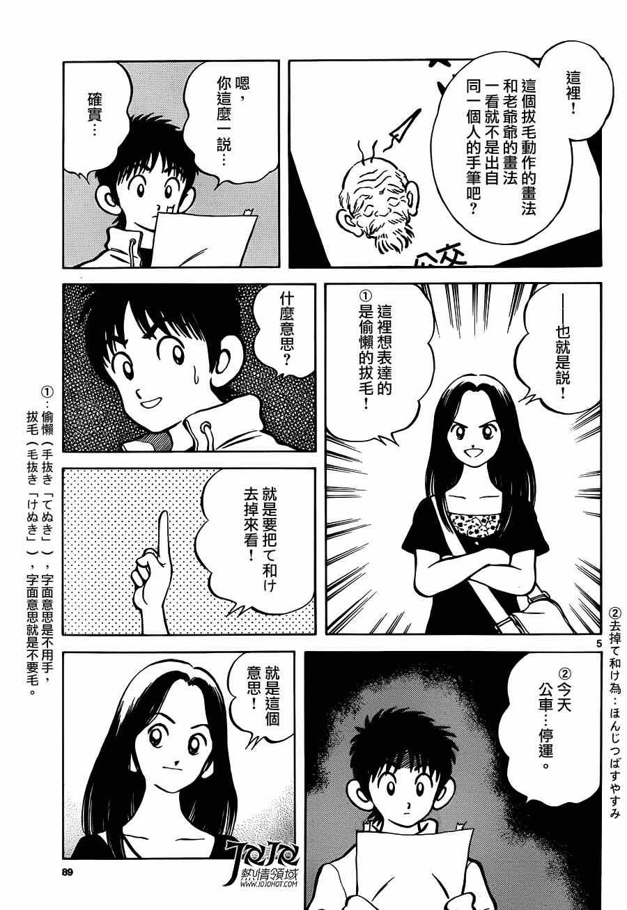 《棒球英豪后传》漫画 024集