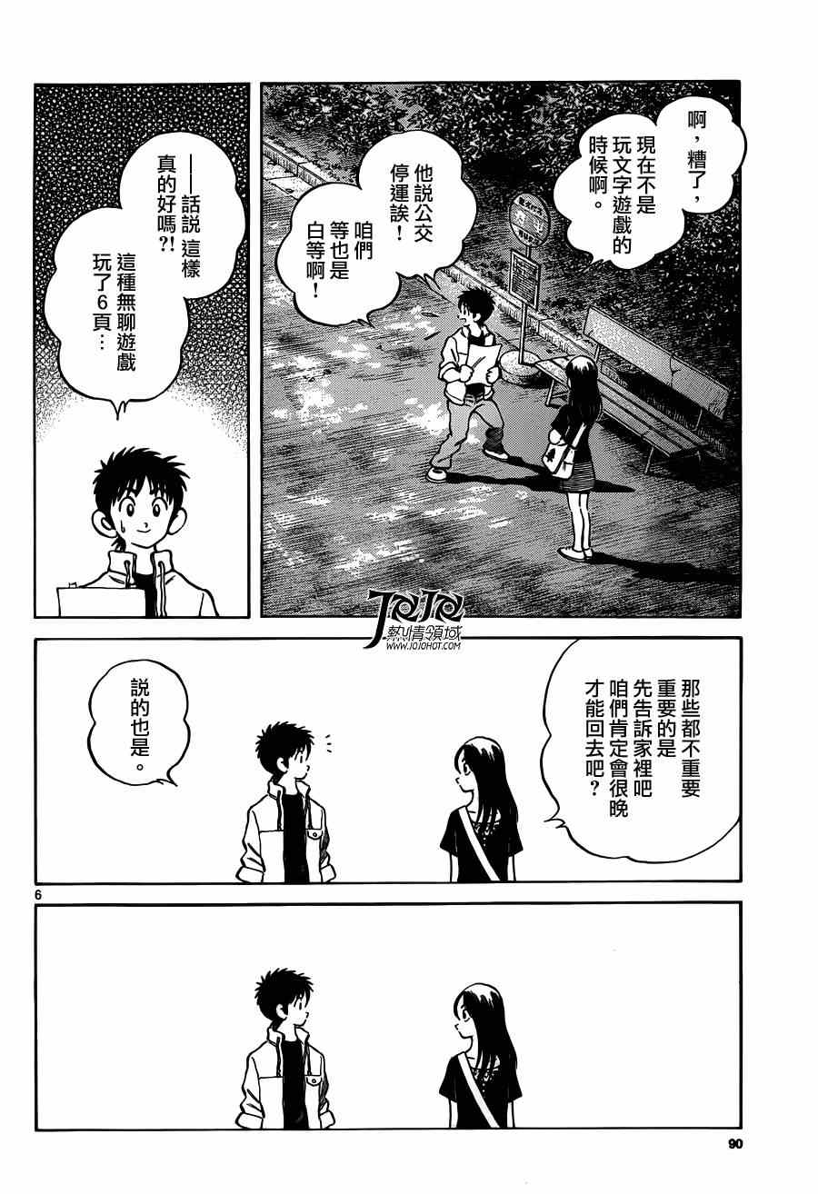 《棒球英豪后传》漫画 024集