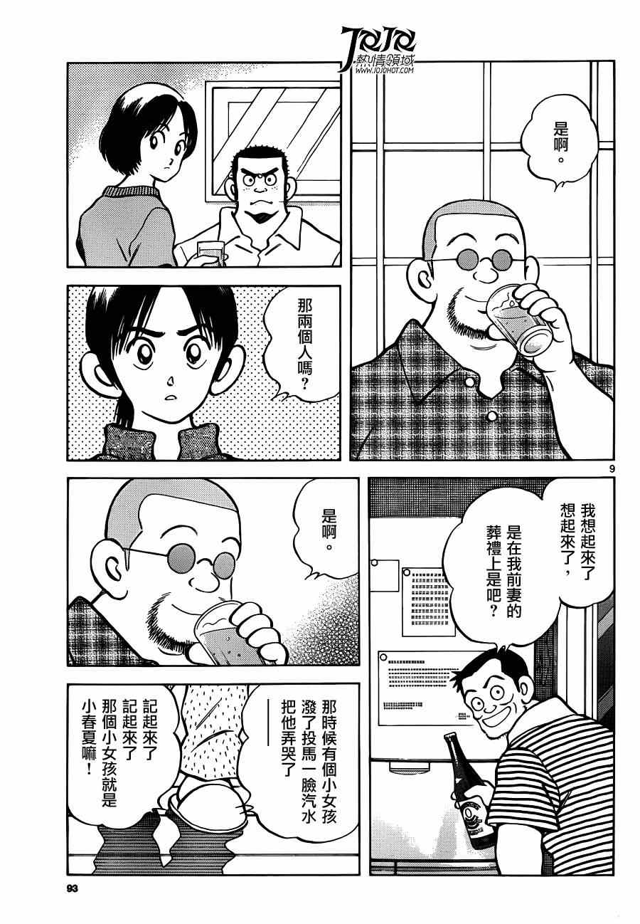 《棒球英豪后传》漫画 024集