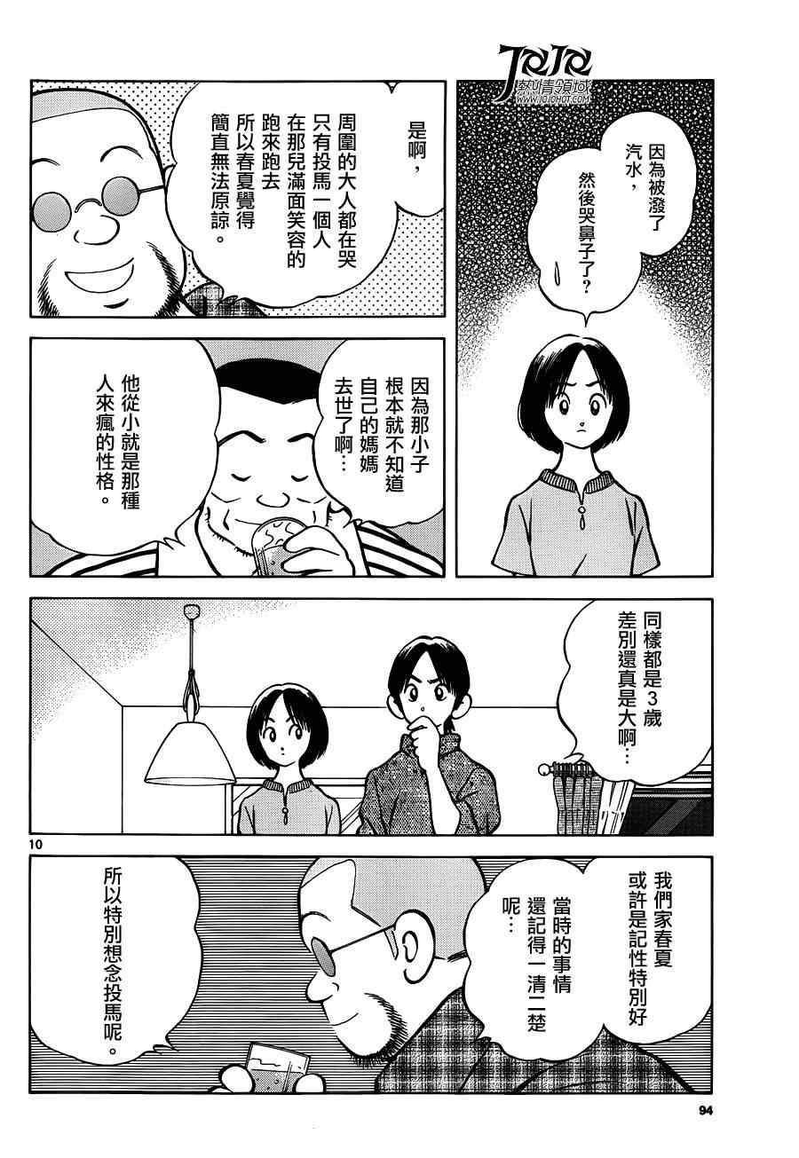 《棒球英豪后传》漫画 024集