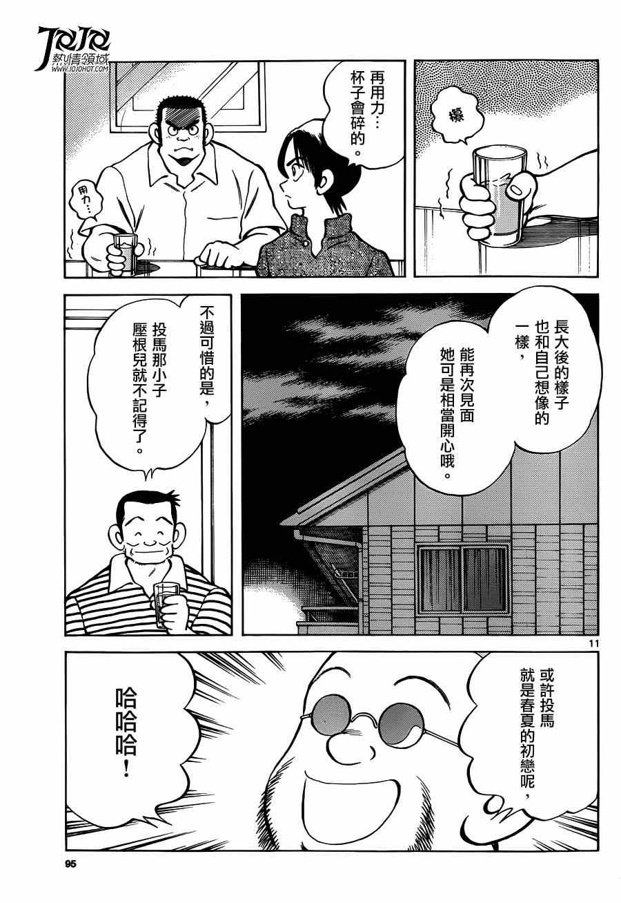 《棒球英豪后传》漫画 024集