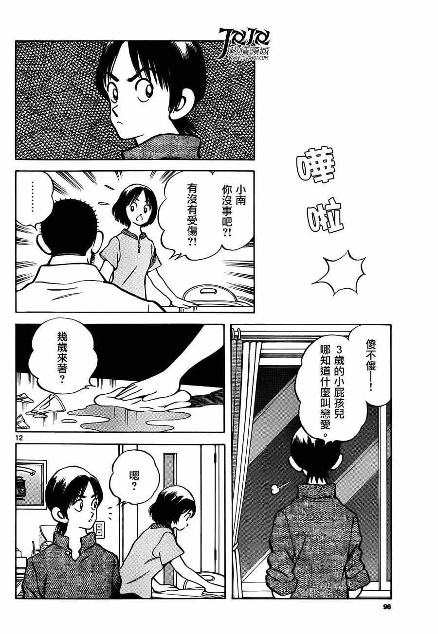 《棒球英豪后传》漫画 024集