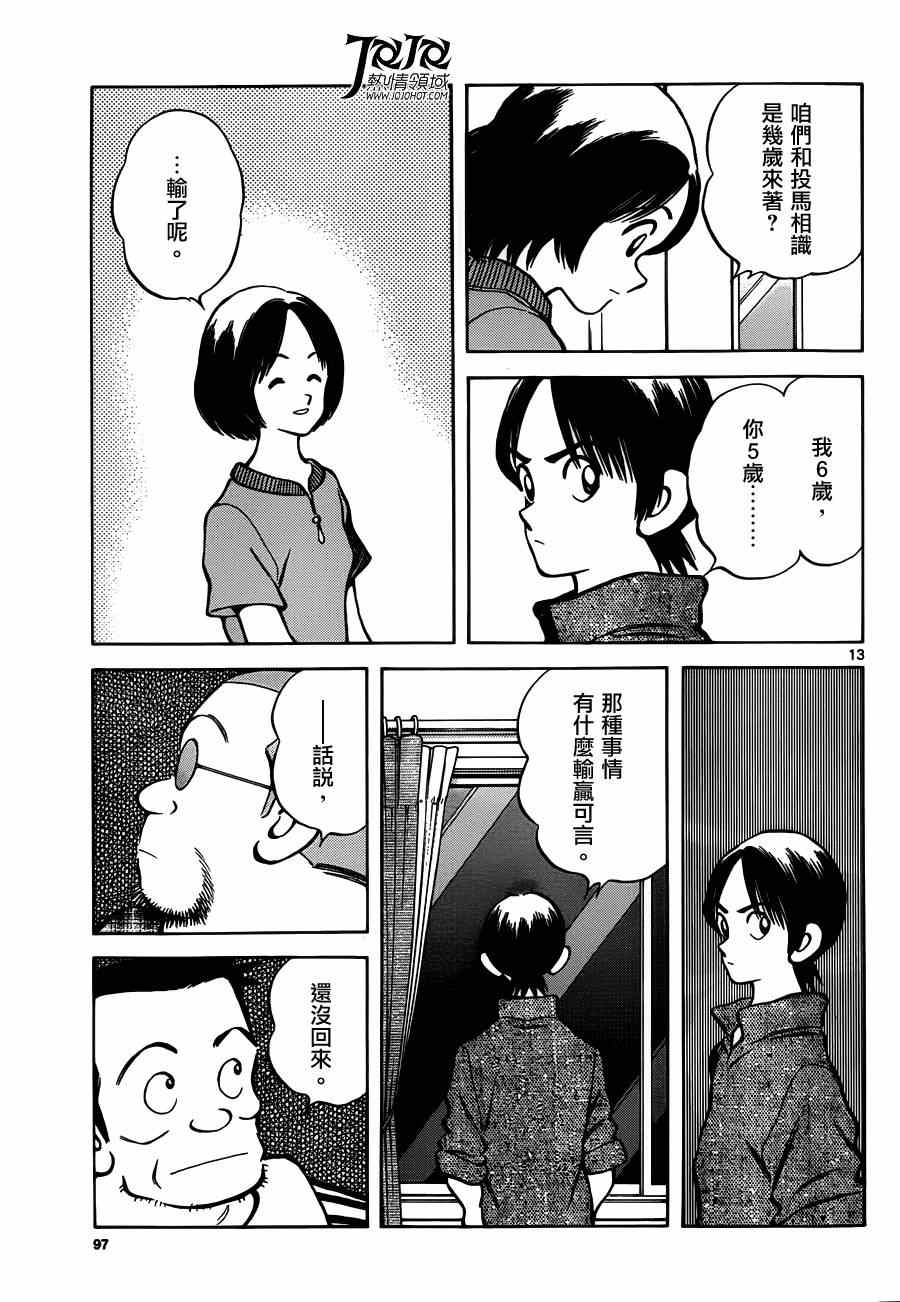 《棒球英豪后传》漫画 024集