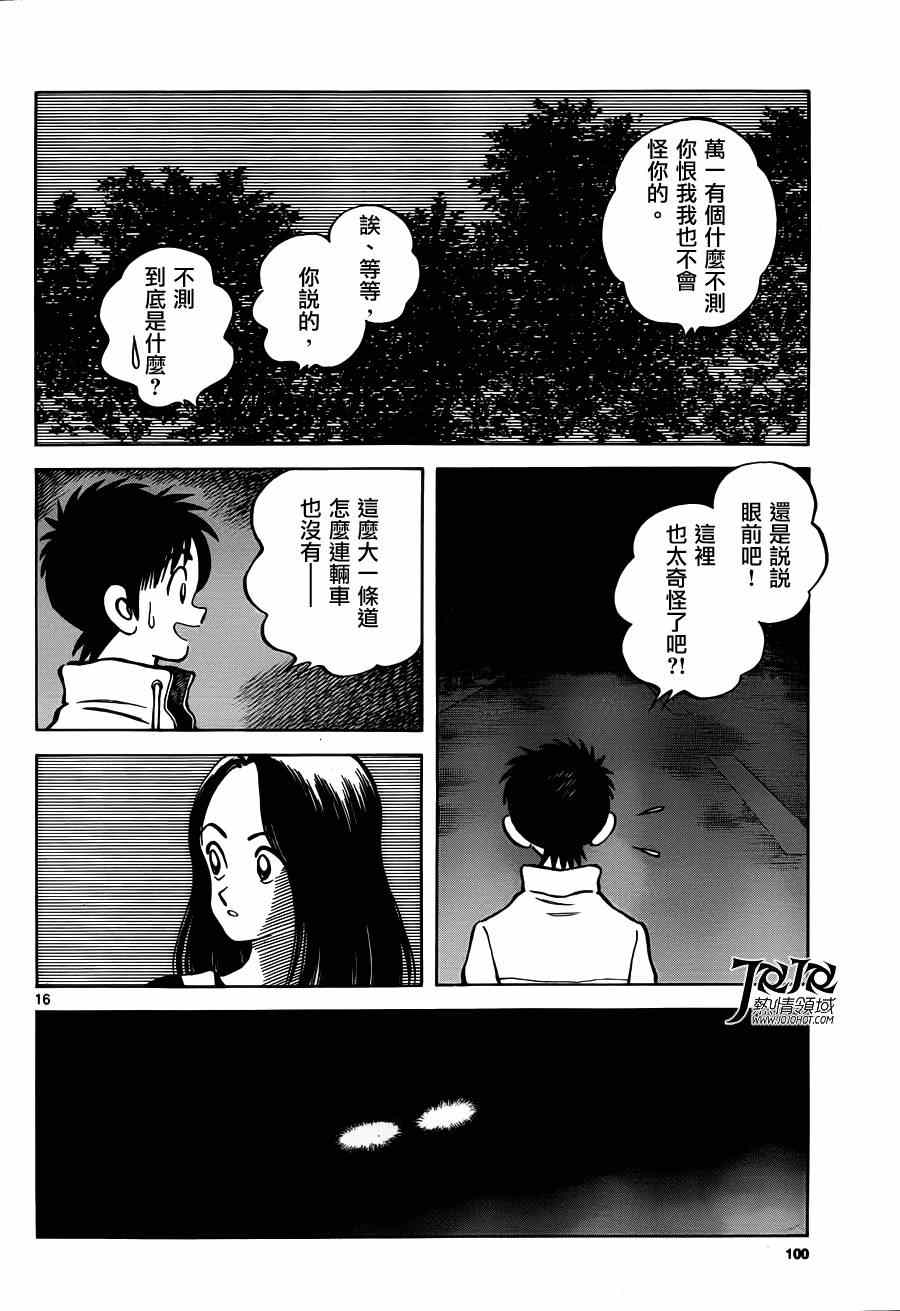 《棒球英豪后传》漫画 024集