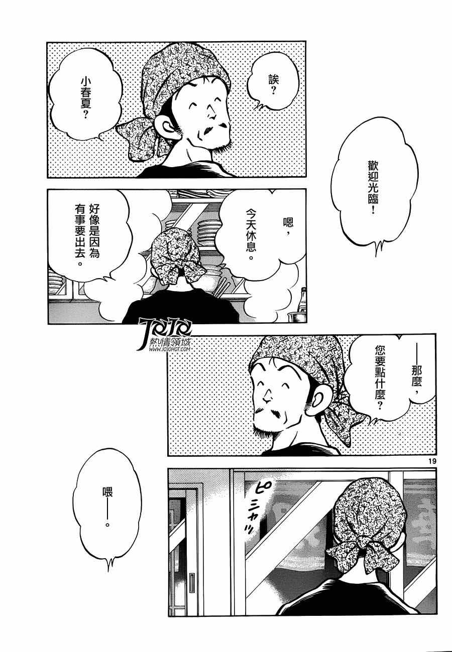 《棒球英豪后传》漫画 024集