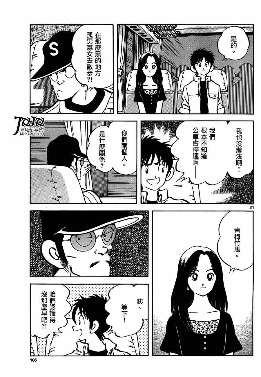 《棒球英豪后传》漫画 024集