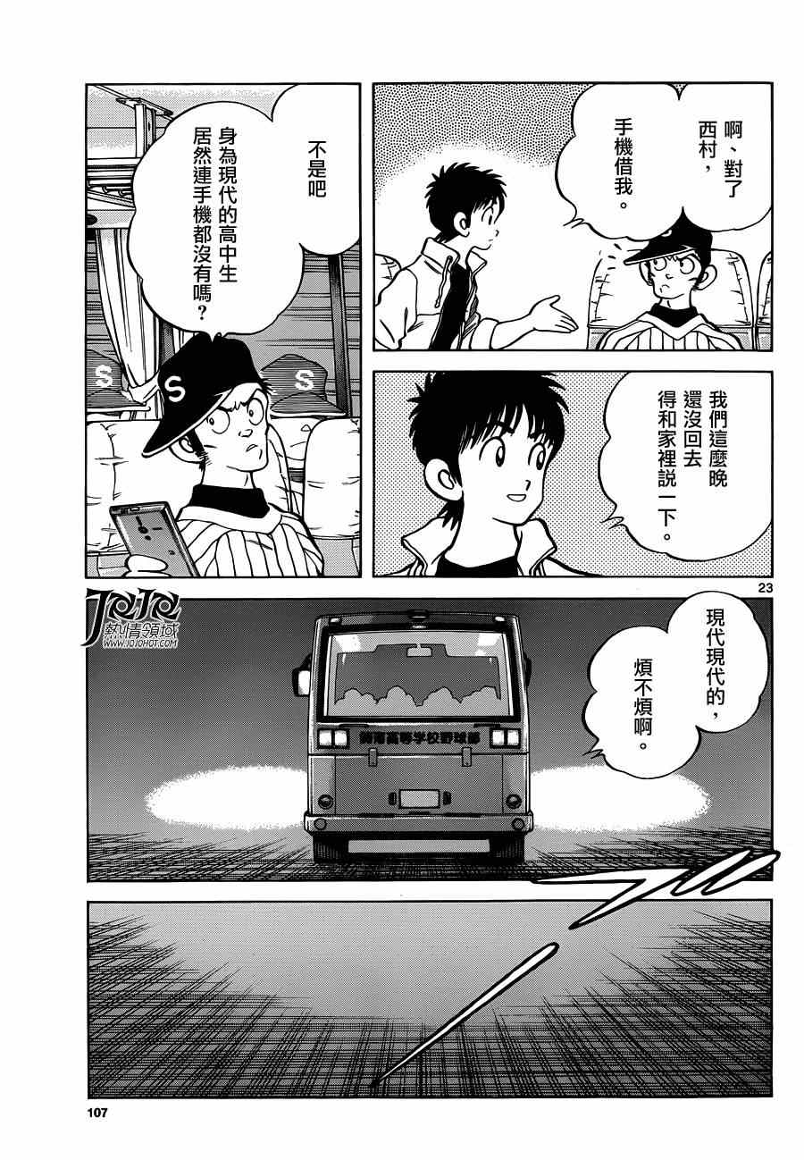 《棒球英豪后传》漫画 024集