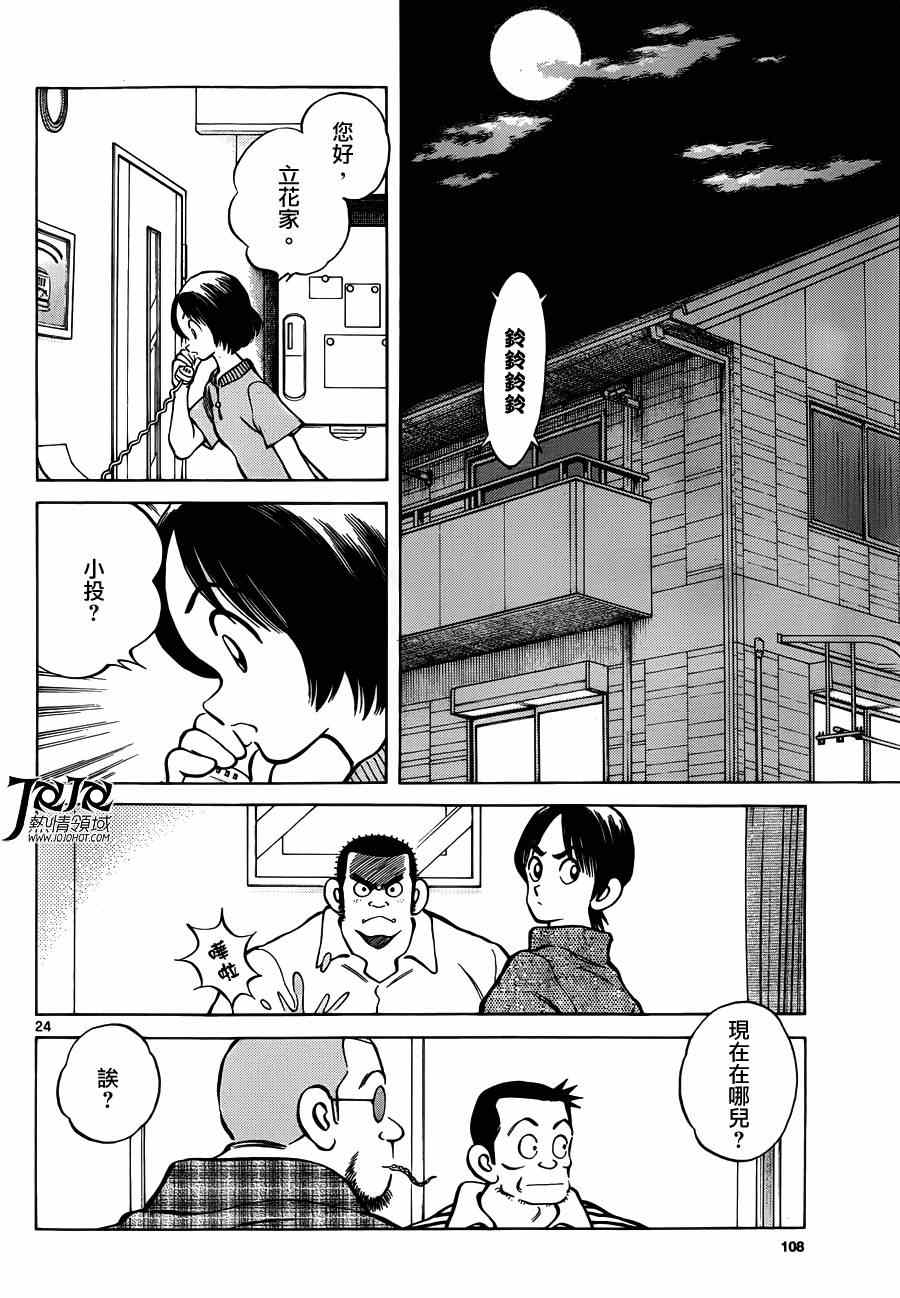 《棒球英豪后传》漫画 024集