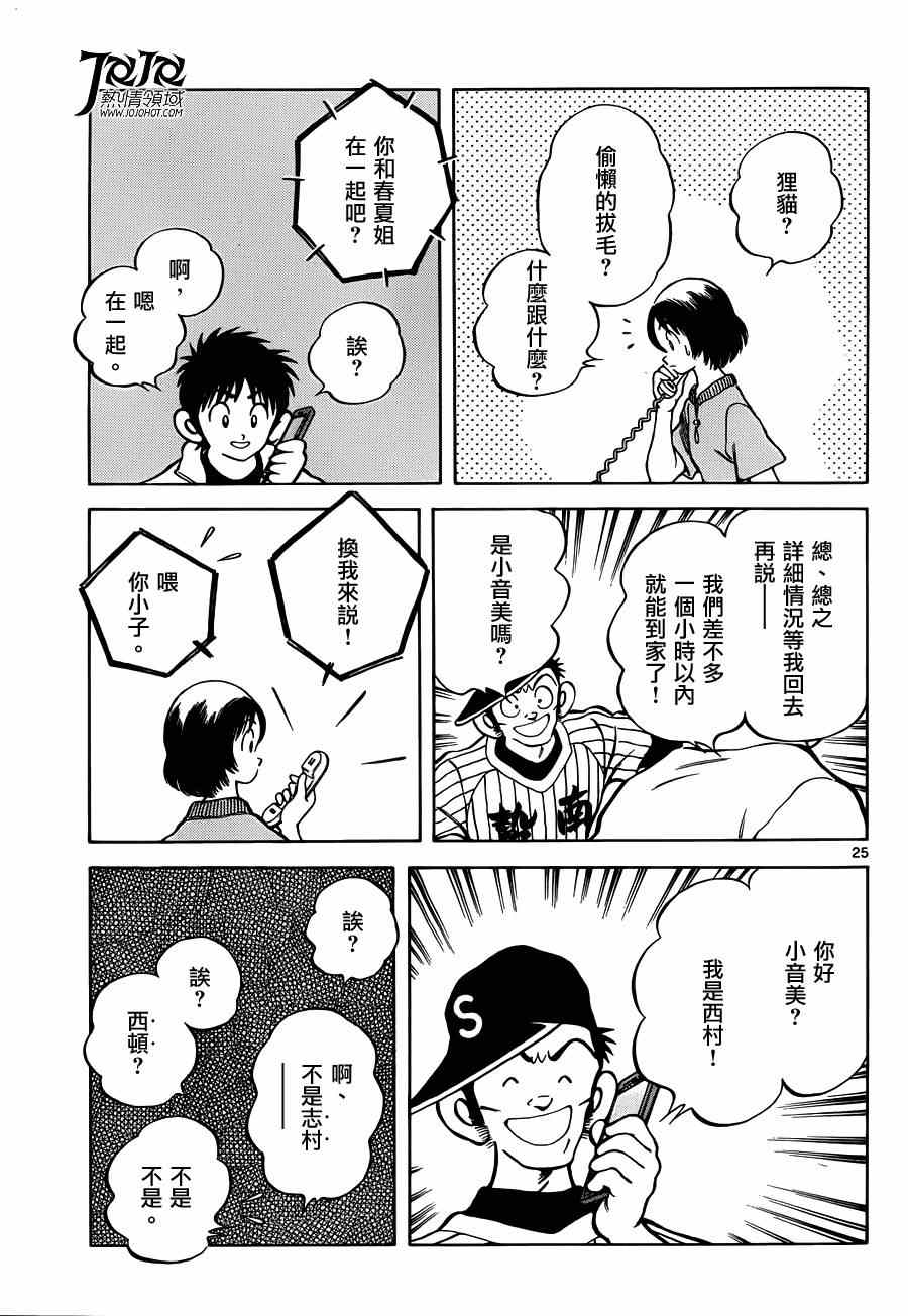 《棒球英豪后传》漫画 024集